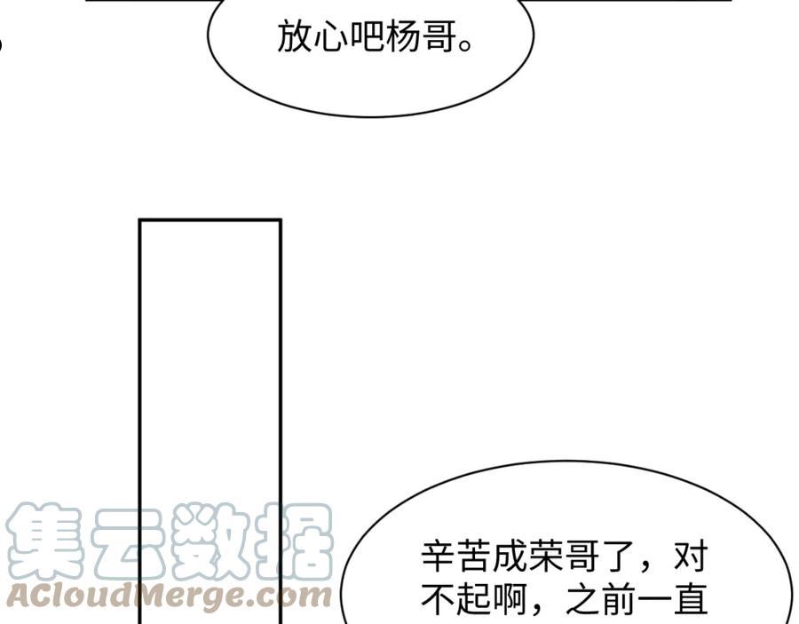 又被前男友盯上了漫画,第106话 男友力MAX的李大9图