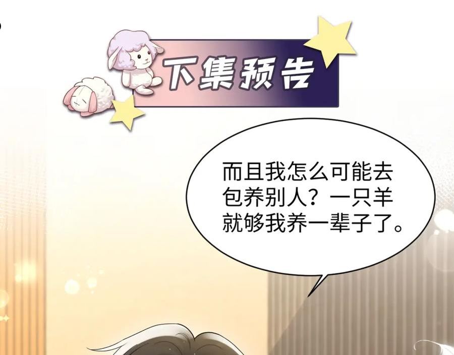 又被前男友盯上了漫画,第106话 男友力MAX的李大94图