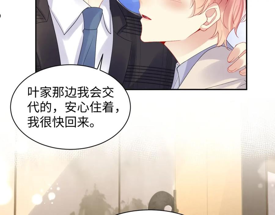 又被前男友盯上了漫画,第107话 挪窝26图