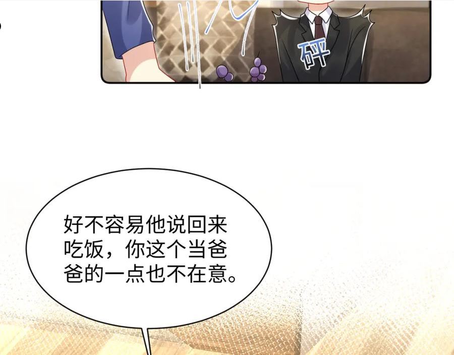 又被前男友盯上了漫画,第108话 我来陪你10图