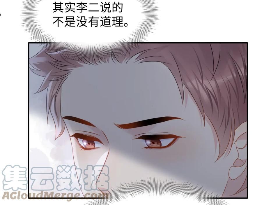 又被前男友盯上了漫画,第108话 我来陪你49图