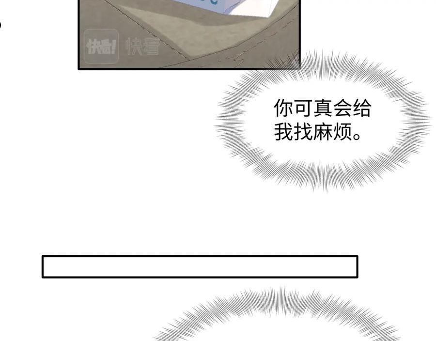 又被前男友盯上了漫画,第108话 我来陪你74图