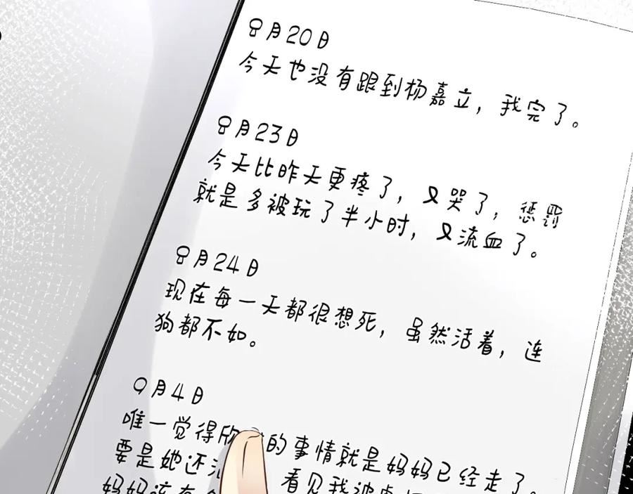 又被前男友盯上了漫画,第108话 我来陪你84图