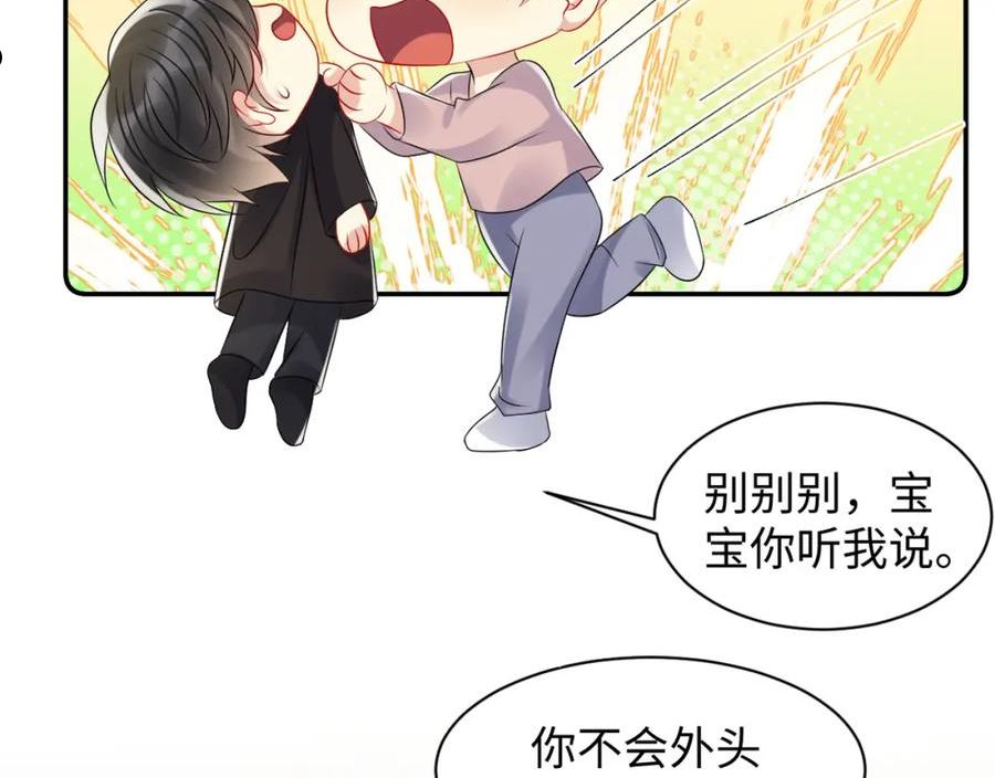 又被前男友盯上了漫画,第108话 我来陪你98图