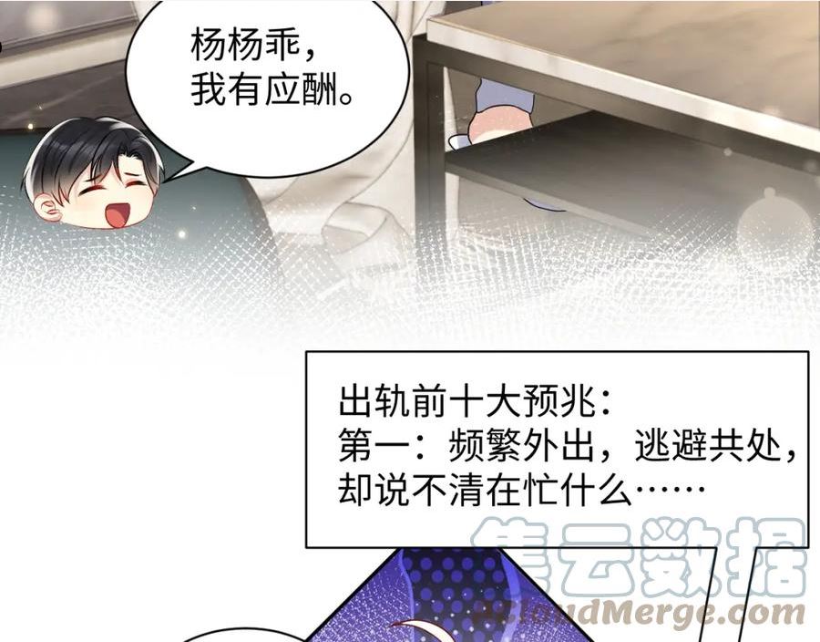 又被前男友盯上了漫画,第109话 感情公开准备10图