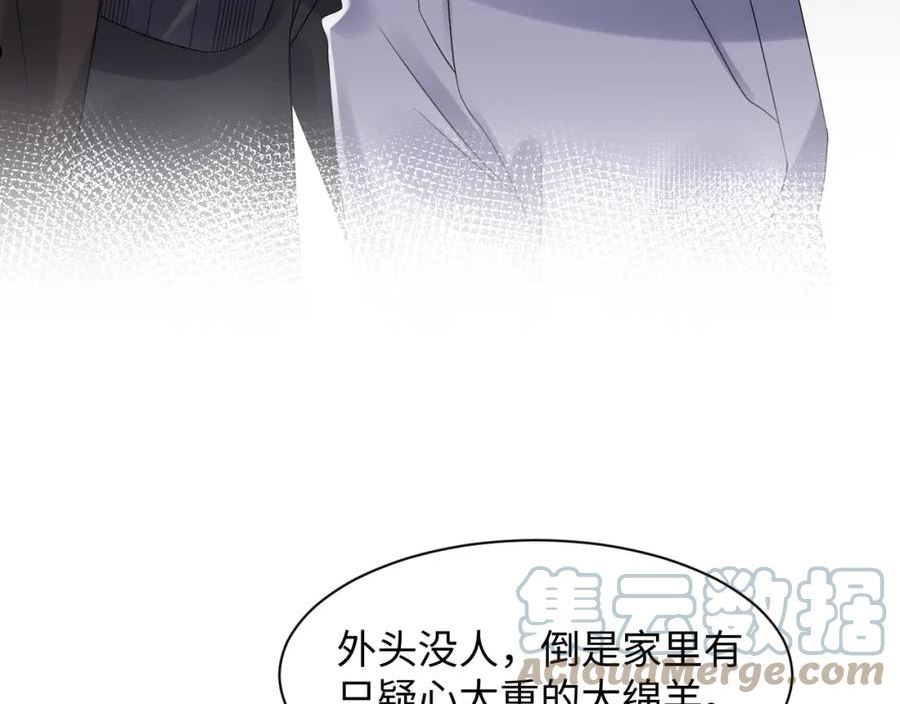 又被前男友盯上了漫画,第109话 感情公开准备16图