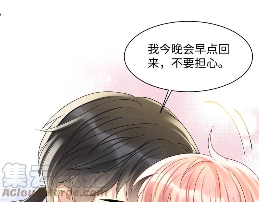 又被前男友盯上了漫画,第109话 感情公开准备25图