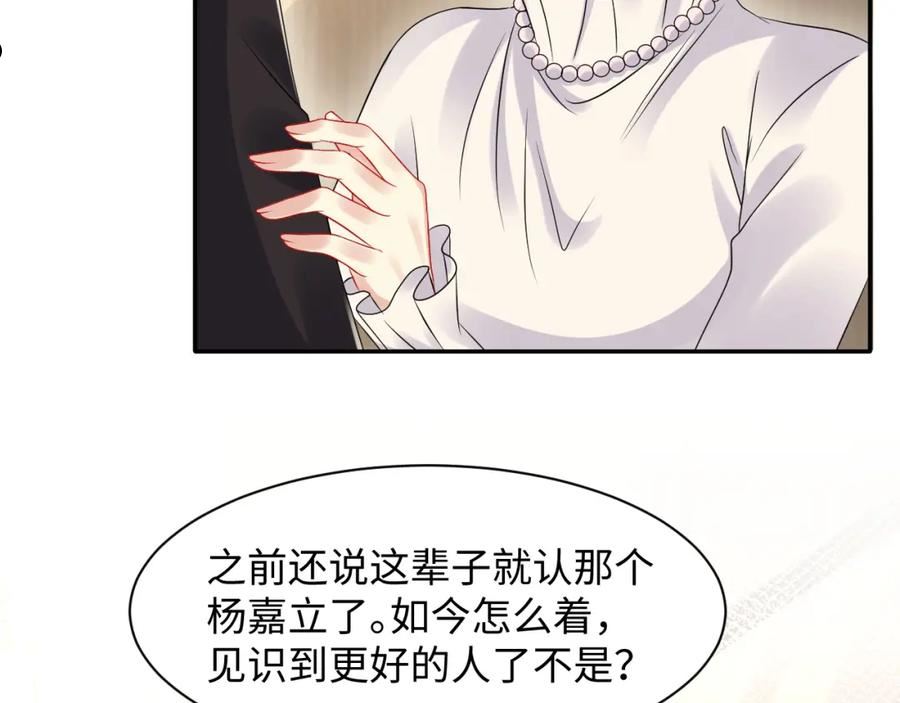 又被前男友盯上了漫画,第109话 感情公开准备47图