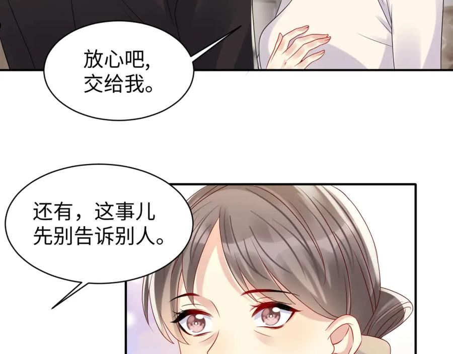 又被前男友盯上了漫画,第109话 感情公开准备65图