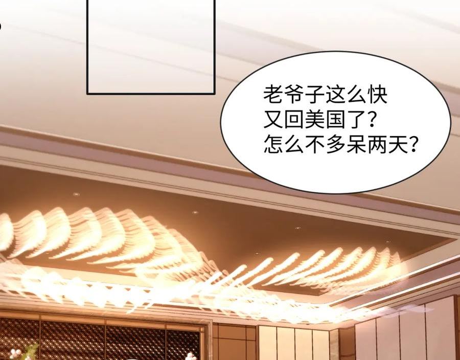 又被前男友盯上了漫画,第109话 感情公开准备71图