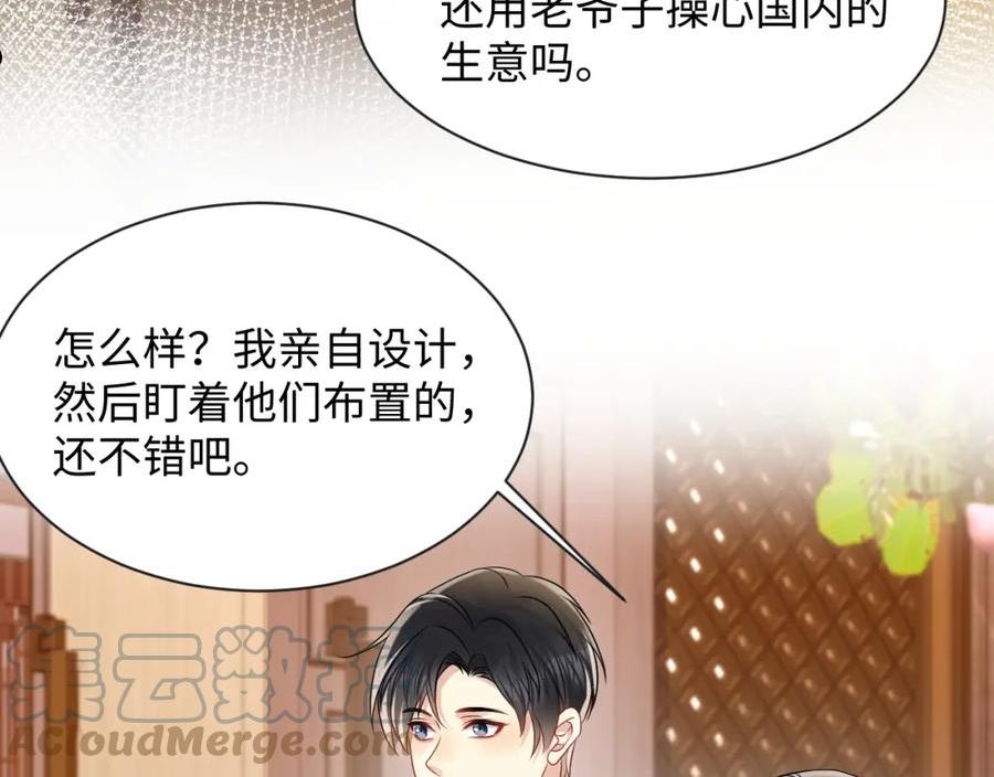 又被前男友盯上了漫画,第109话 感情公开准备73图