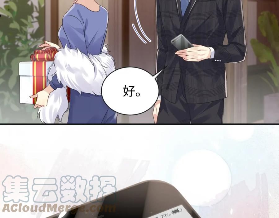 又被前男友盯上了漫画,第109话 感情公开准备85图