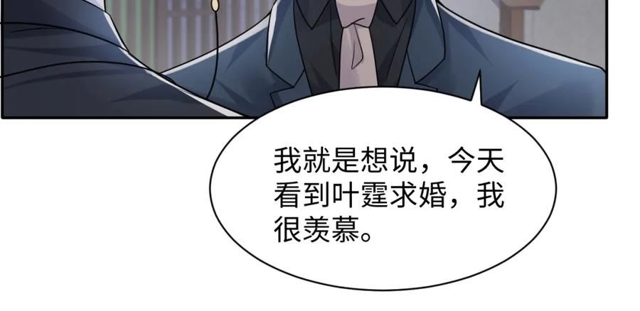 又被前男友盯上了漫画,第110话 在大家的见证下76图