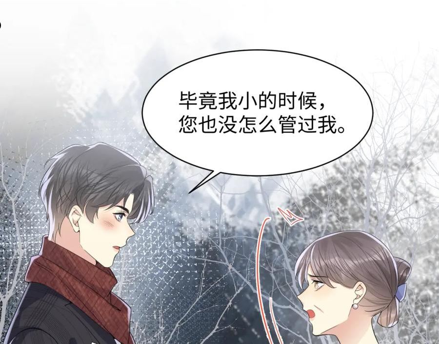 又被前男友盯上了漫画,第111话 送你的小绵羊围巾19图