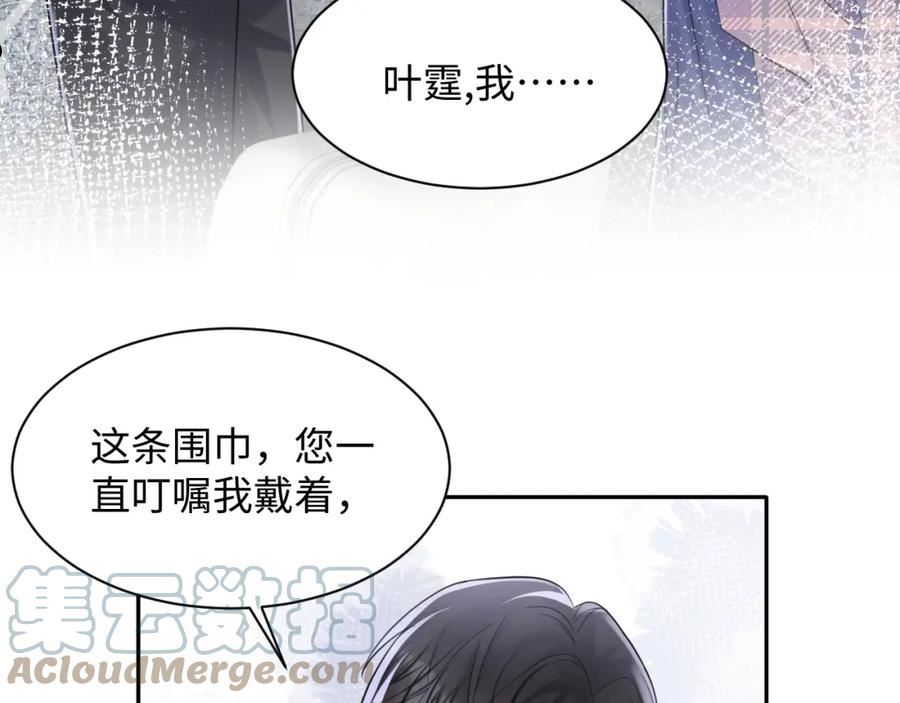 又被前男友盯上了漫画,第111话 送你的小绵羊围巾21图