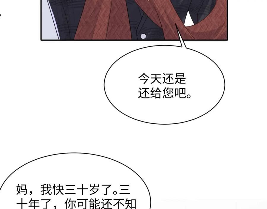 又被前男友盯上了漫画,第111话 送你的小绵羊围巾23图