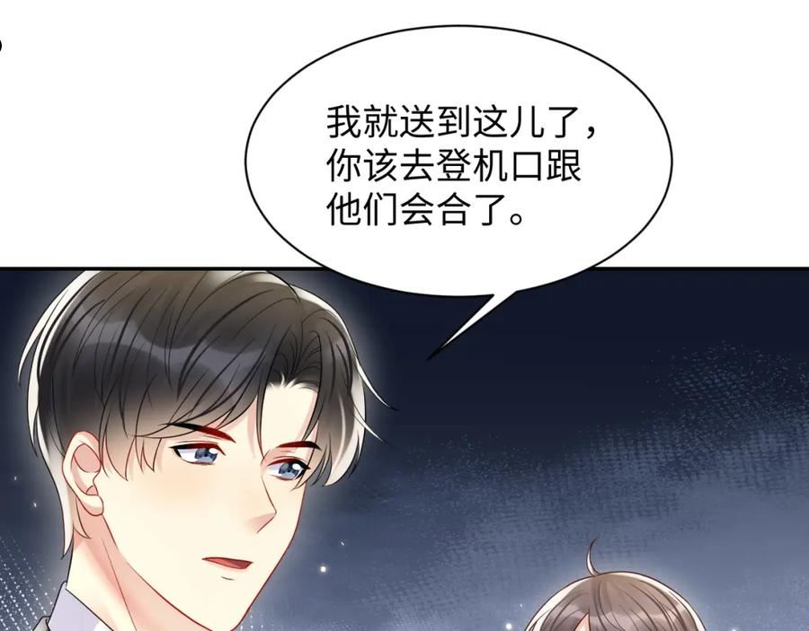 又被前男友盯上了漫画,第111话 送你的小绵羊围巾28图