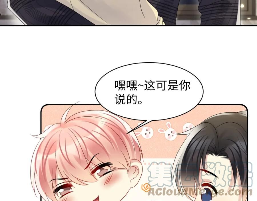 又被前男友盯上了漫画,第111话 送你的小绵羊围巾41图