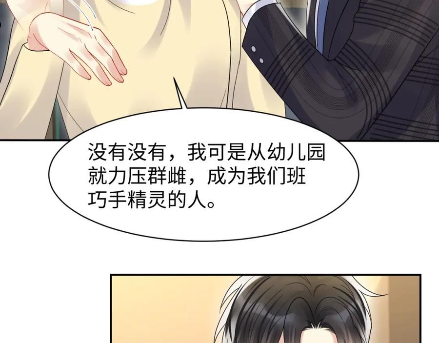 又被前男友盯上了漫画,第111话 送你的小绵羊围巾47图