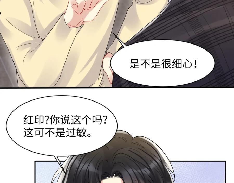 又被前男友盯上了漫画,第111话 送你的小绵羊围巾50图