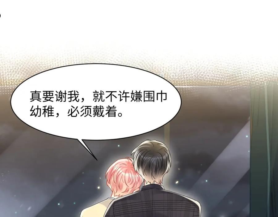 又被前男友盯上了漫画,第111话 送你的小绵羊围巾56图