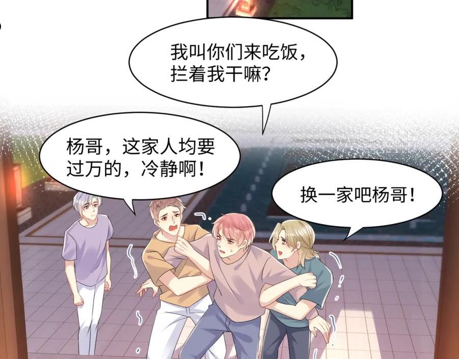 又被前男友盯上了漫画,第111话 送你的小绵羊围巾67图