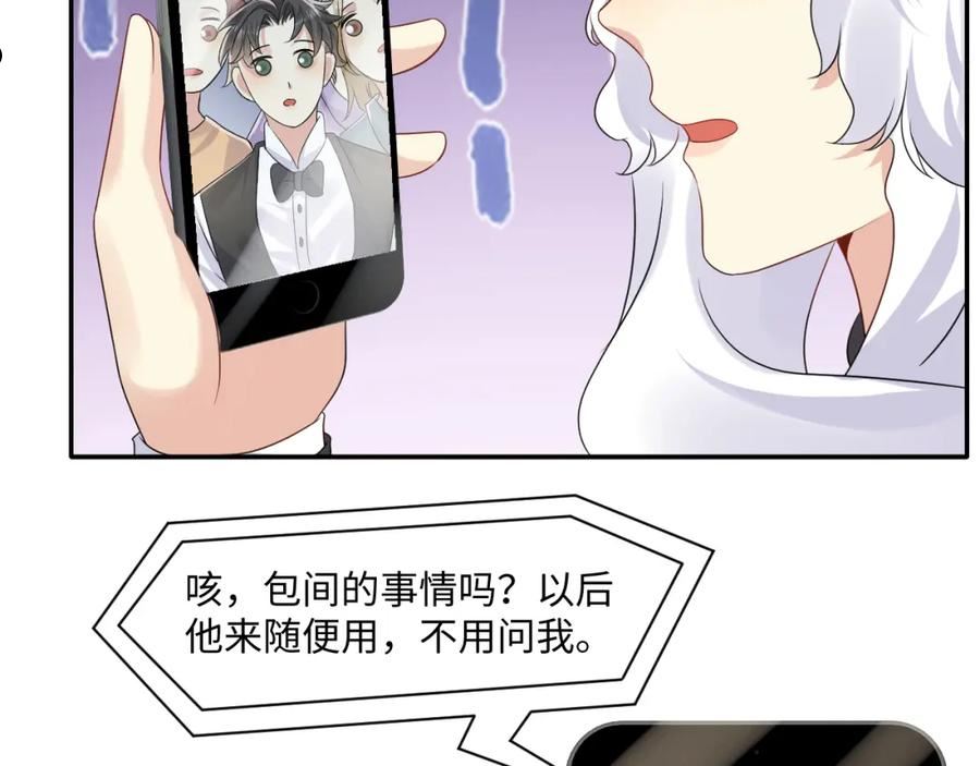 又被前男友盯上了漫画,第111话 送你的小绵羊围巾78图