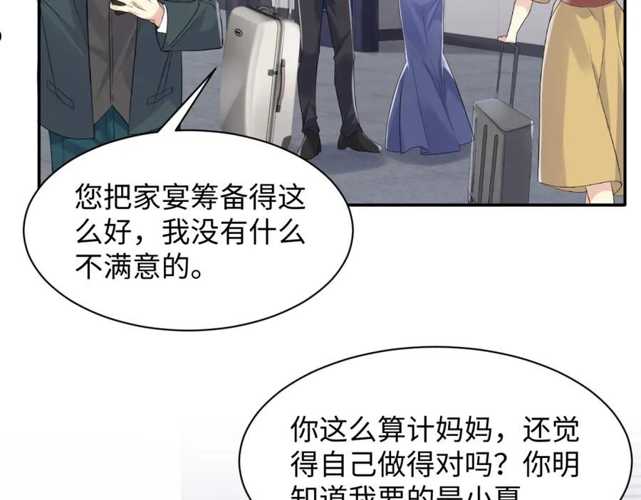 又被前男友盯上了漫画,第111话 送你的小绵羊围巾8图