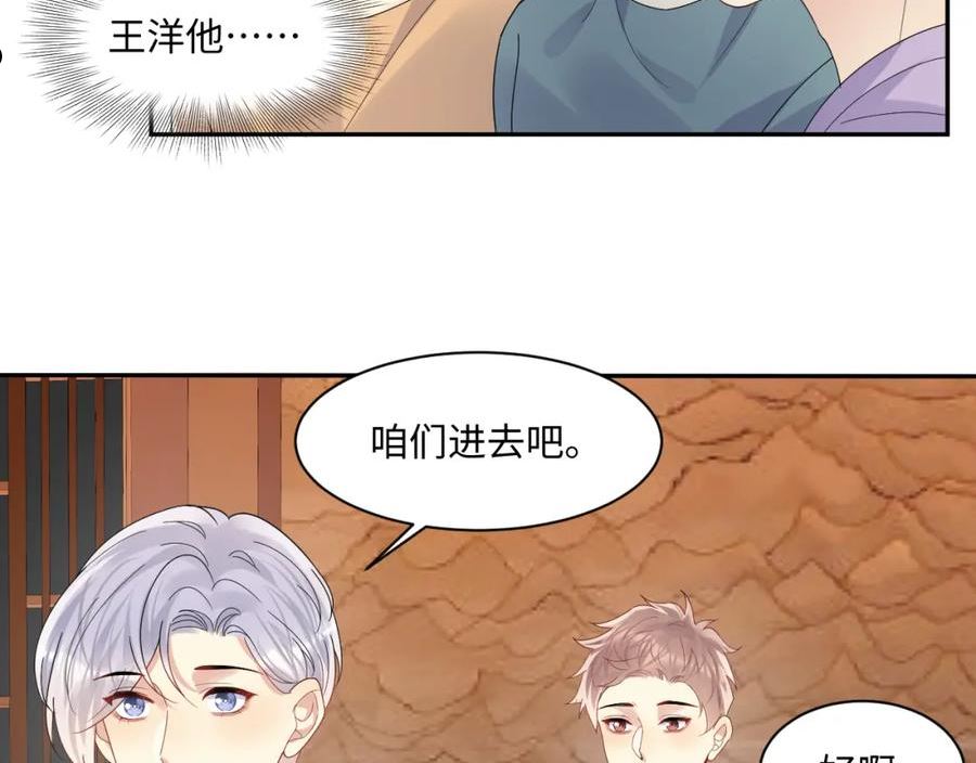 又被前男友盯上了漫画,第111话 送你的小绵羊围巾87图