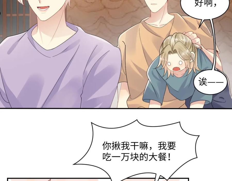 又被前男友盯上了漫画,第111话 送你的小绵羊围巾88图