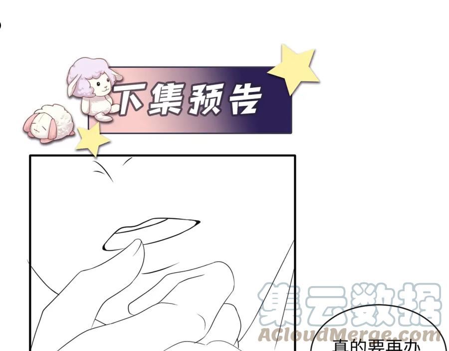 又被前男友盯上了漫画,第111话 送你的小绵羊围巾93图