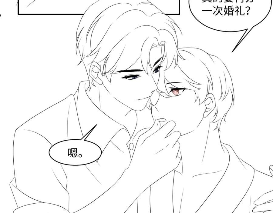 又被前男友盯上了漫画,第111话 送你的小绵羊围巾94图