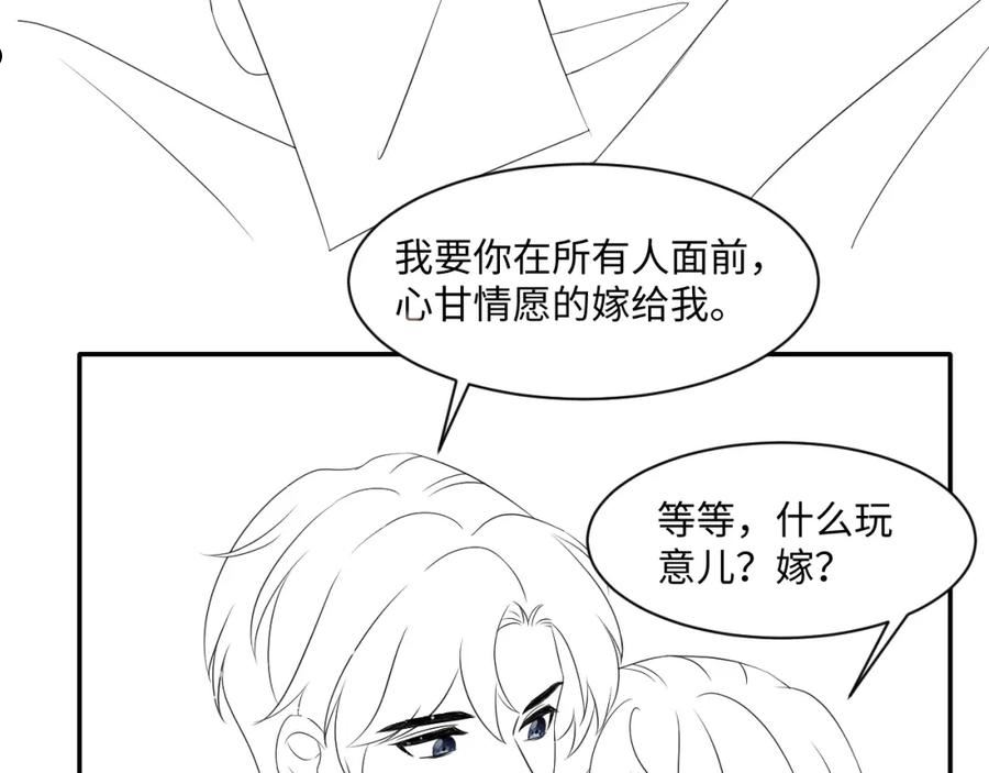 又被前男友盯上了漫画,第111话 送你的小绵羊围巾96图