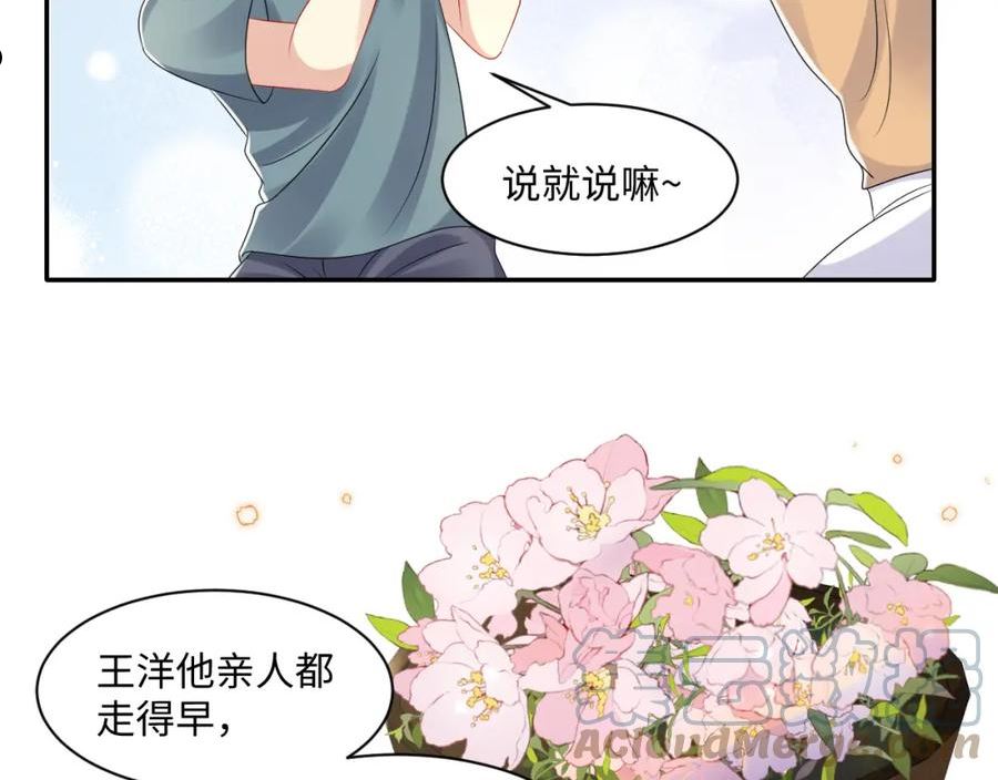 又被前男友盯上了漫画,第112话 大狼狗的诱惑10图