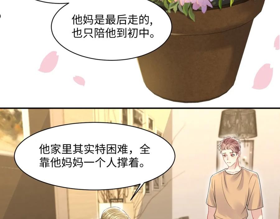 又被前男友盯上了漫画,第112话 大狼狗的诱惑11图