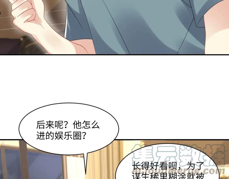 又被前男友盯上了漫画,第112话 大狼狗的诱惑22图