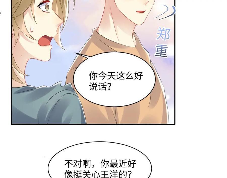 又被前男友盯上了漫画,第112话 大狼狗的诱惑27图