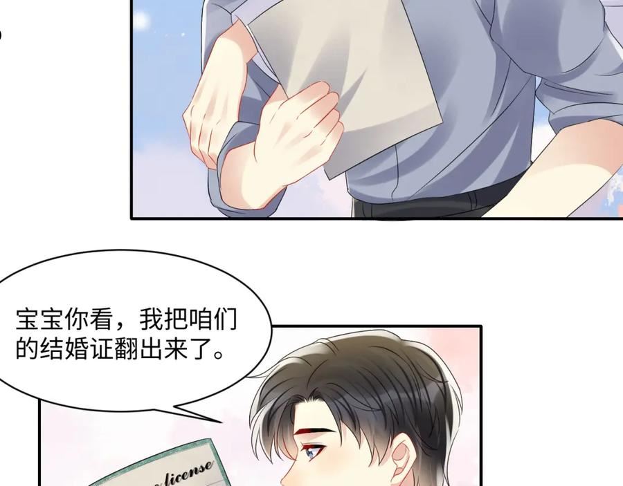 又被前男友盯上了漫画,第112话 大狼狗的诱惑33图