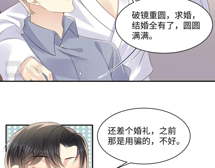 又被前男友盯上了漫画,第112话 大狼狗的诱惑36图