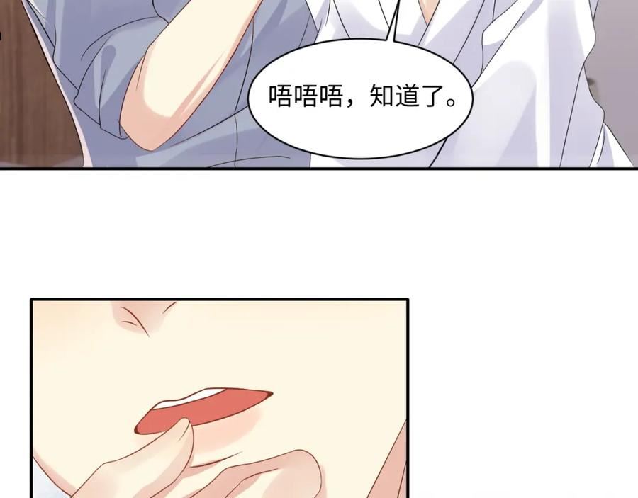 又被前男友盯上了漫画,第112话 大狼狗的诱惑39图