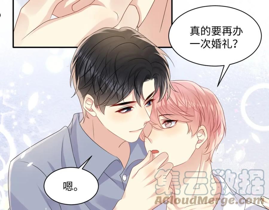 又被前男友盯上了漫画,第112话 大狼狗的诱惑40图