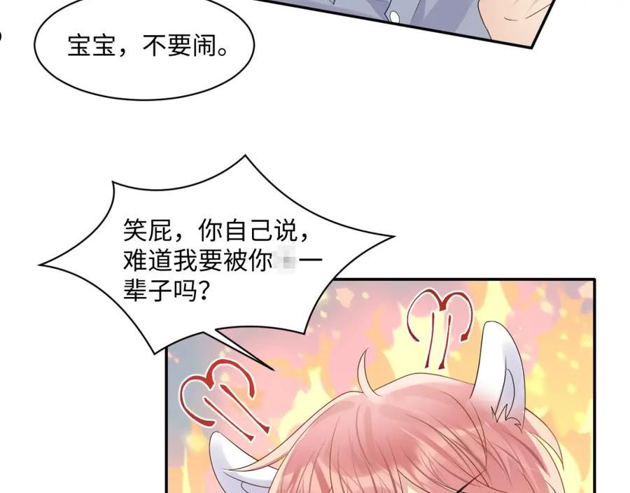 又被前男友盯上了漫画,第112话 大狼狗的诱惑47图