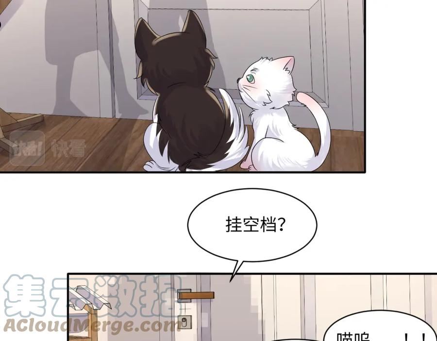 又被前男友盯上了漫画,第112话 大狼狗的诱惑52图