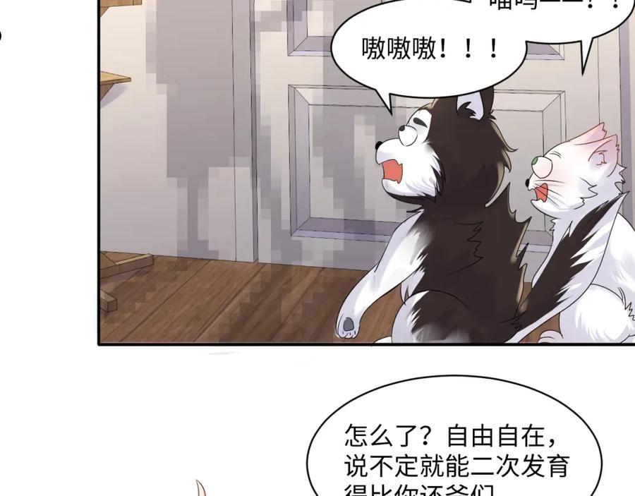 又被前男友盯上了漫画,第112话 大狼狗的诱惑53图