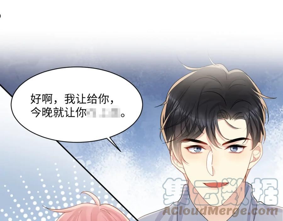 又被前男友盯上了漫画,第112话 大狼狗的诱惑55图