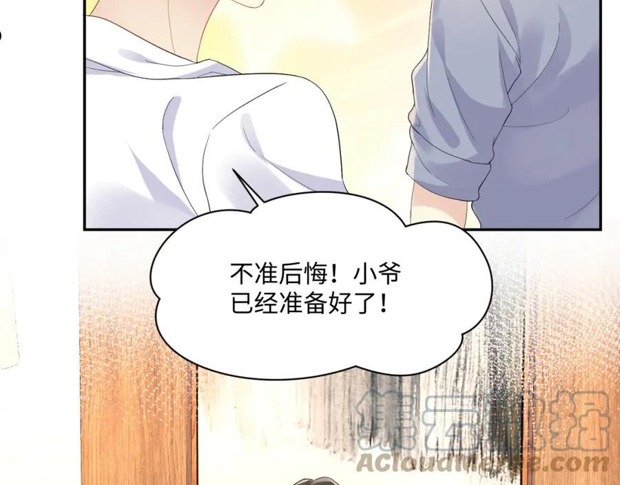 又被前男友盯上了漫画,第112话 大狼狗的诱惑58图