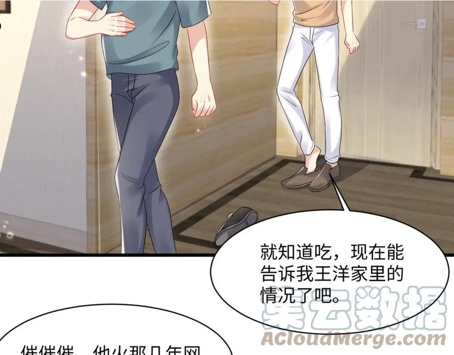 又被前男友盯上了漫画,第112话 大狼狗的诱惑7图