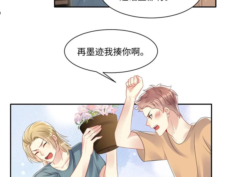 又被前男友盯上了漫画,第112话 大狼狗的诱惑9图