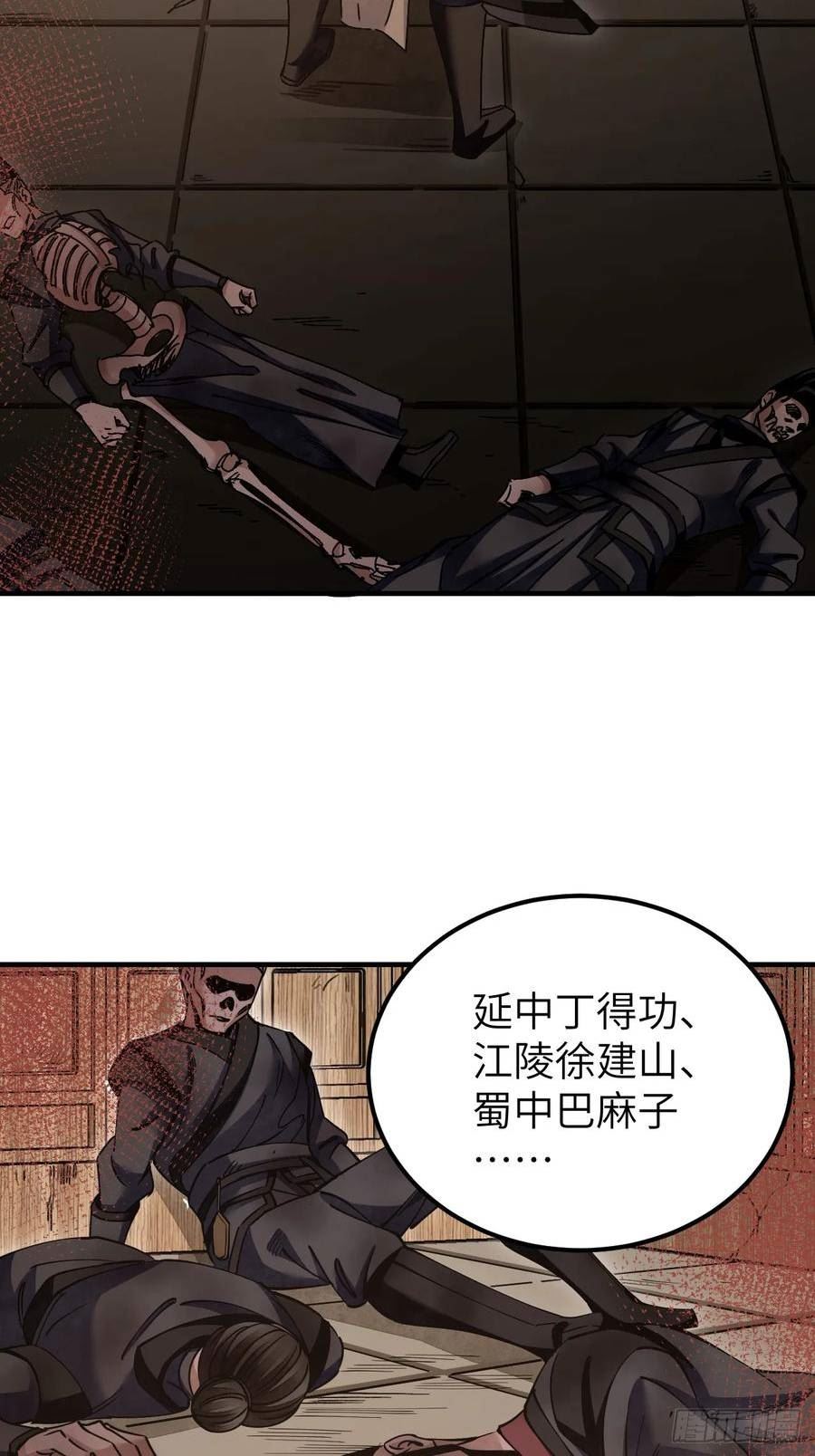 地煞七十二变漫画,第98话 忍死12图