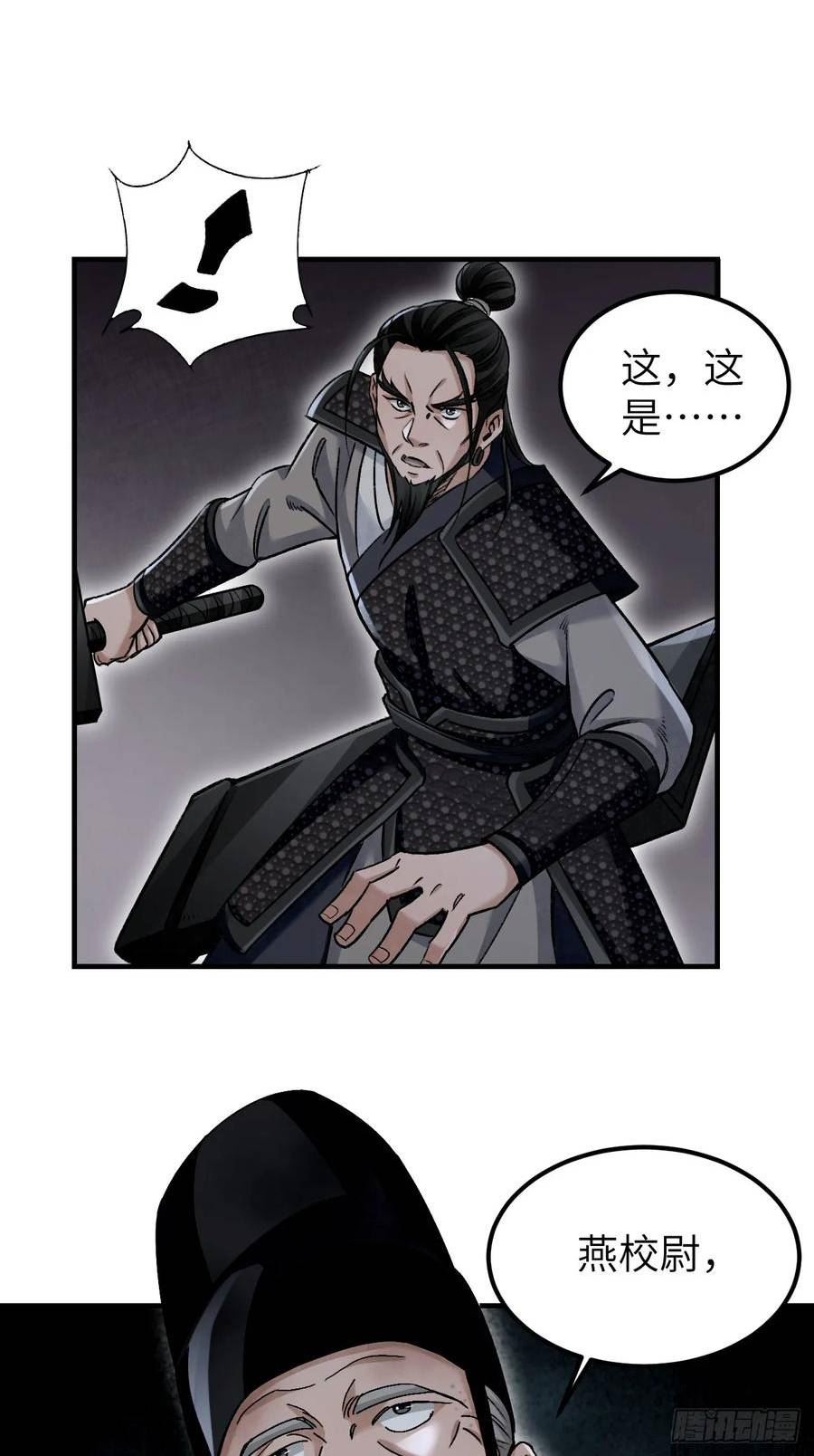 地煞七十二变漫画,第98话 忍死17图